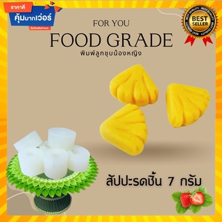 พิมพ์ลูกชุบสับปะรดชิ้นขนาด 7 กรัม 🌿ไร้กลิ่น ไร้สารตกค้างผลิตจากซิลิโคน Food grade แท้ 100% ใช้ง่ายลงสีง่ายประหยัดเวลา🌿