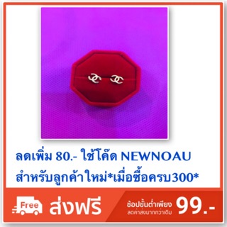 ต่างหูหุ้มทอง100% channel/เล็ก**ฟรีกล่องหัวใจกำมะหยี่