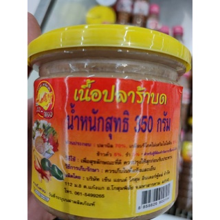 เนื้อปลาร้าบด 350 กรัม ปรุงรส Fermented Fish 🐟  พร้อมปรุง ก่อนรับประทาน จากมหาสารคาม