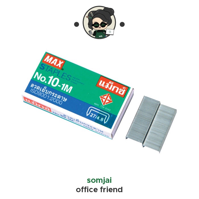 MAX (แม็กซ์) ไส้แม็กซ์ ลวดเย็บกระดาษ NO.10-1M (27/4.8) 24 กล่อง/แพ็ค