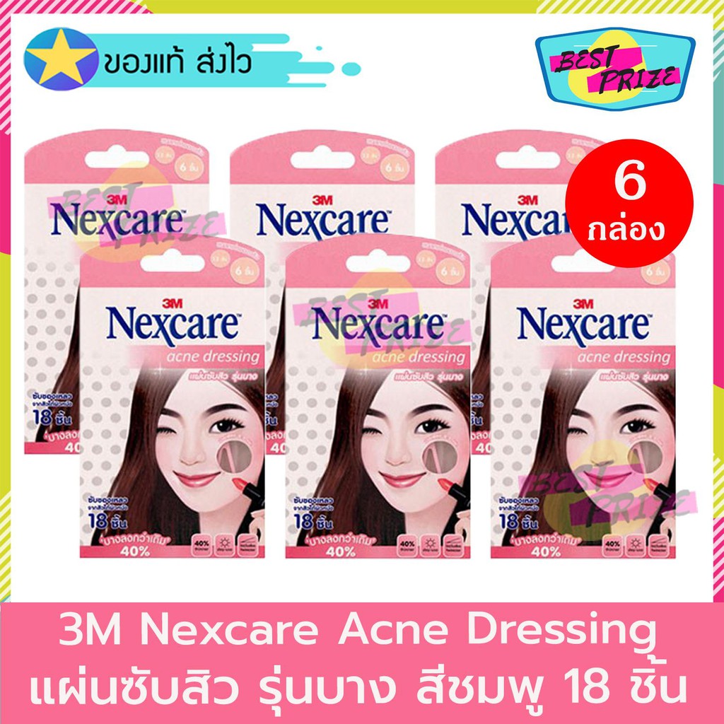 (จำนวน 6 กล่อง) 3M Nexcare Acne Dressing แผ่นซับสิว แผ่นแปะสิว รุ่นบาง แบบบาง รุ่น บาง สีชมพู (บรรจุ 18 ชิ้น/กล่อง)