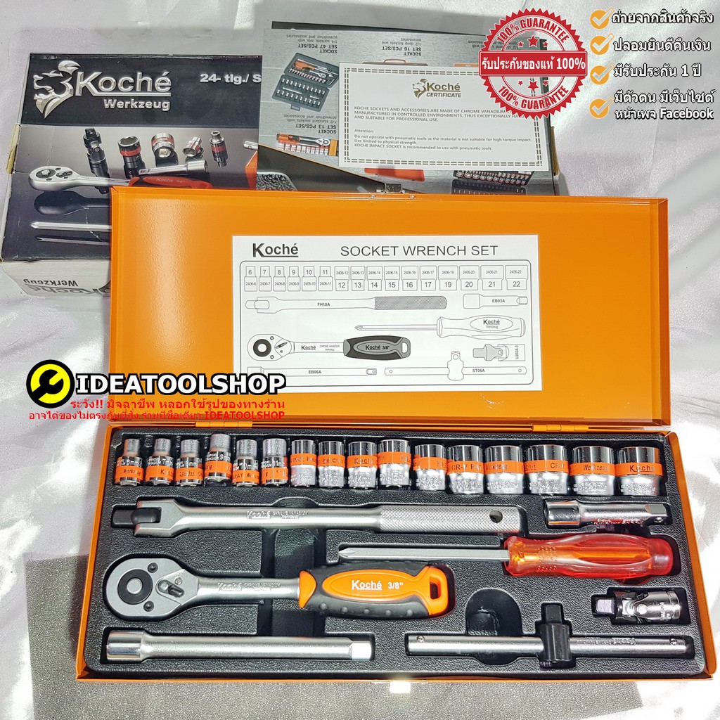 ชุดบล็อก 3/8 ( 3หุน )  KOCHE 24 ชิ้น ยี่ห้อ โคเช่ ชุดบล๊อก ชุดบล็อค บล็อก บล้อก ชุดเครื่องมือ ประแจ 