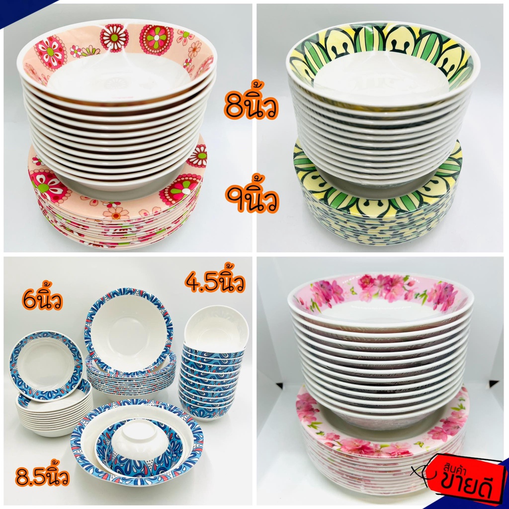 (12ใบ) จานชามเมลามีน รุ่นหนา 7,8,9 นิ้ว ราคาถูก จาน ชาม จานพลาสติก ชามพลาสติก ส่งตรงจากโรงงาน!! จานทำบุญ ของชำร่วย