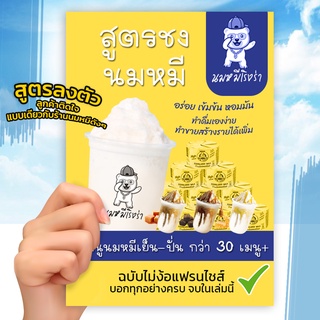 สูตรชงนมหมี มากกว่า30เมนู สูตรอร่อยหอมมันลงตัว ฉบับไม่ง้อแฟร…