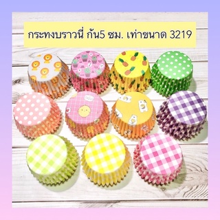 พร้อมส่ง🧁 กระทงจีบเคลือบแบบกลม เหมือนกระทงบราวนี่ เข้าอบได้ ไม่ต้องรองพิมพ์ ก้น5ซม.