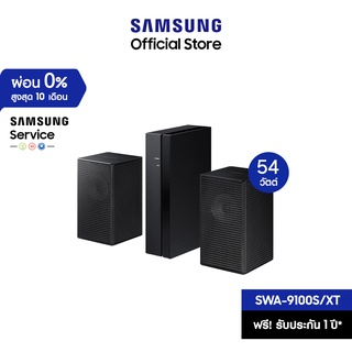 [จัดส่งฟรี] SAMSUNG ชุดลำโพงไร้สาย Wireless Rear Kit รุ่น SWA-9100S/XT เชื่อมต่อไร้สายกับซาวด์บาร์