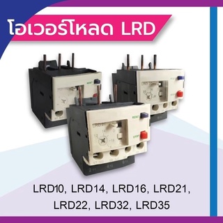 BF โอเวอร์โหลด LRD-10-33 (ใช้กับแมกเนติก LC1)