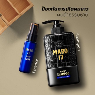 ❄️แท้100% หมดอายุ12/2022 MARO 17 Black+ Shampoo 350ml / essense แชมพูลดผมหงอก ผมกลับมาดำได้