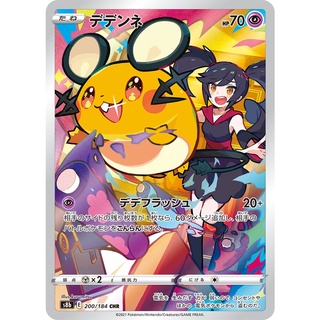 [Pokemon] เดเด็นเนะ CHR Single Card (s8bT_200) ชุด Vmax ไคลแมกซ์ การ์ดโปเกม่อน ภาษาไทย แบบแยกใบ ของแท้