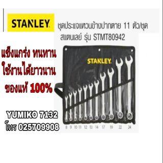 STANLEY STMT80942 ปากตายแหวนข้าง 11ตัวชุด ของแท้100%