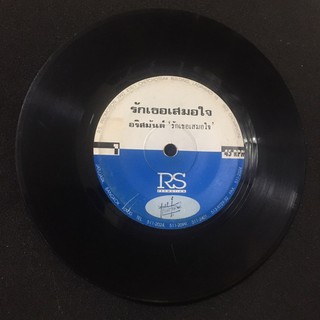 R226 🎼 แผ่นเสียง ไวนิล 7 นิ้ว 45RPM 🎶  อริสมันต์ รักเธอเสมอใจ คาถา