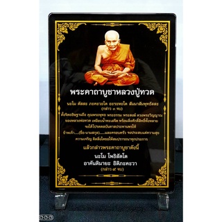 หลวงปู่ทวด ป้ายบทสวดมนต์ Size A5 (14.8 x 21 cm)