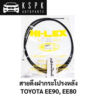 สายดึงฝากระโปรงหลัง TOYOTA EE90, EE80