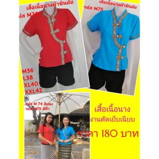 เสื้อตรุษจีน สีแดงเสื้อเนื้อนาง ผ้าชินมัย  สีฟ้า