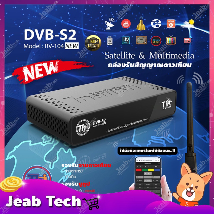 Thaisat Extreme 4 รุ่น RV-104 NEW + เสา WiFi infosat รุ่น V.3 เครื่องรับสัญญาณดาวเทียม รองรับยูทูป A