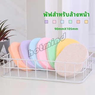 HotMind ฟองน้ำทำความสะอาดใบหน้า ฟองน้ำเช็ดหน้า พร้อมส่งในไทย  face wash sponge