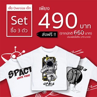 เสื้อยืดเด็ก Oversize เกาหลี Set 3 ตัว