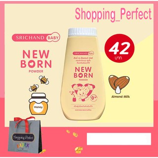 Srichand Baby New born Powder ศรีจันทร์ เบบี้นิวบอร์น พาวเดอร์ แป้งฝุ่น ผิวเนียนนุ่ม