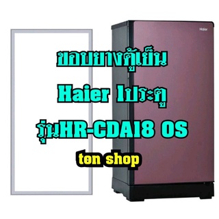 ขอบยางตู้เย็น Haier 1ประตู รุ่นHR-CDA18 OS