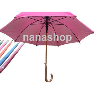 nanashop ร่ม24นิ้ว โครงไม้ ร่มตอนเดียวแกนไม้ คละสี ผ้าร่มยูวี ขายทั้งส่งและปลีก (ขายปลีกและส่ง)