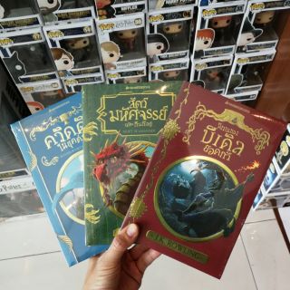 หนังสือแฮร์รี่พอตเตอร์ ภาษาไทย ปกอ่อน บีเดิล ควิดดิช สัตว์มหัศจรรย์ harry potter book