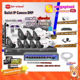 Hi-view Bullet IP Camera 8MPรุ่นHP-78B80PE8ตัว+ NVR 8Ch รุ่น HP-7808 + Smart PoE Switch HUB 10 port รุ่น HH-SW10 2P8 S1