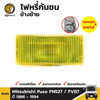 ไฟตัดหมอก ข้างซ้าย สำหรับ MITSUBISHI FUSO FN527 FV87 FM 850 ปี 1986-1994