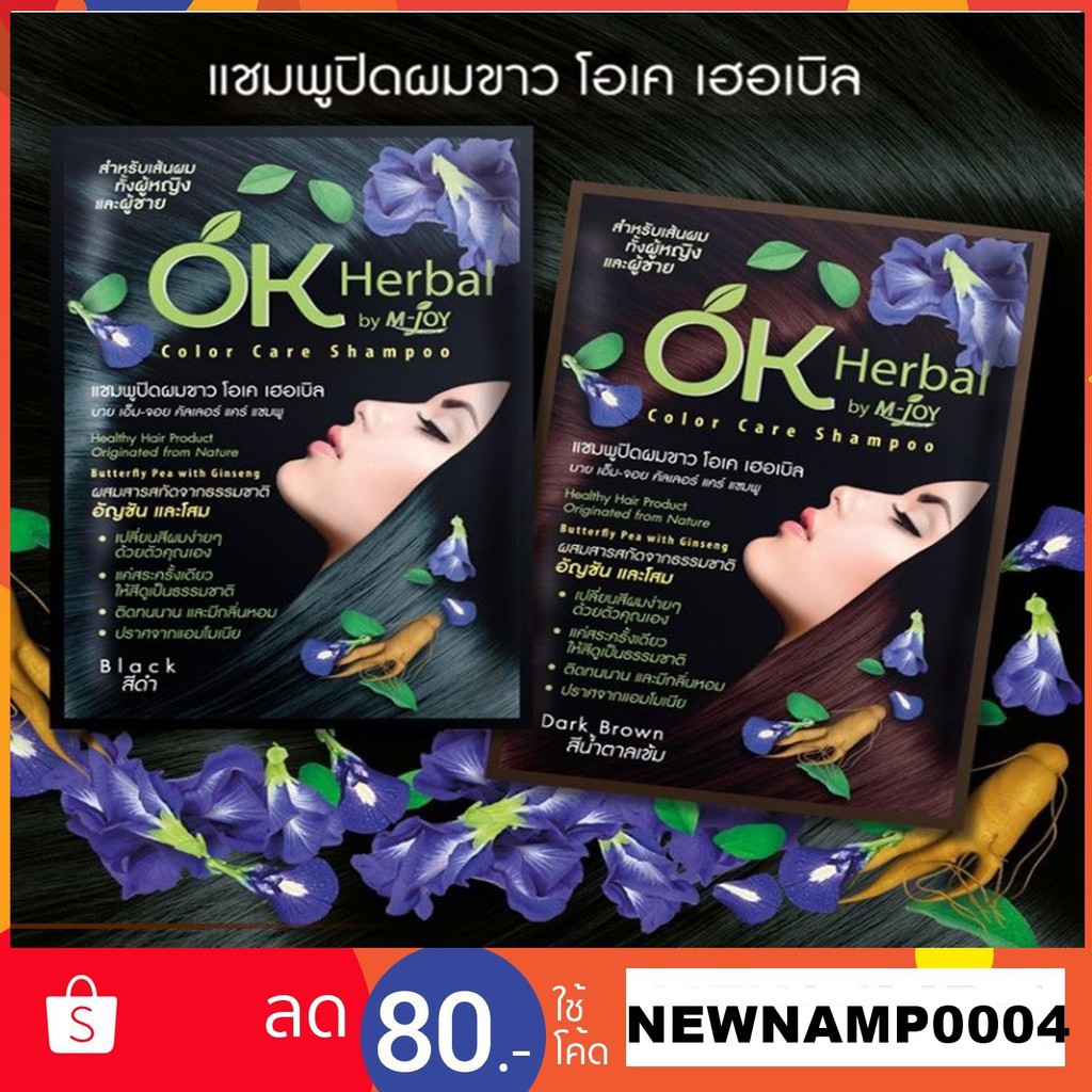 แชมพู herbal essences แชมพู herbal essence ยาสระผม herbal OK Herbal Shampoo Color Care แชมพูปิดผมขาว