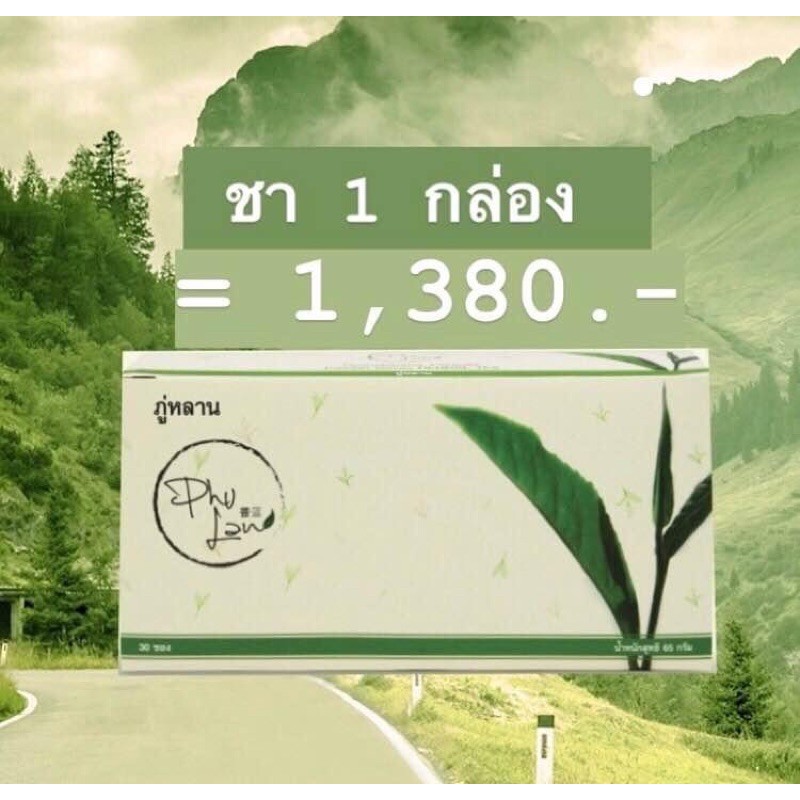 ชาชงภู่หลาน (ภู่หลาน Phulan) จัดส่ง Flash! ฟรี