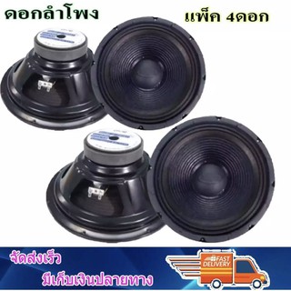 ดอกลำโพงโอบอ้อม 10 นิ้ว 300วัตต์ รุ่น 10-120-4(แพ็ค4ดอก)
