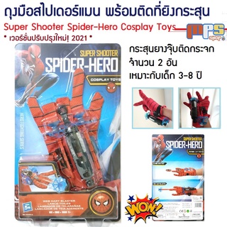 ถุงมือ สไปเดอร์แมน พร้อมติดที่ยิงกระสุน ของเล่น เหมาะกับเด็ก 3-8 ปี Super Shooter Spider-Hero Cosplay Toys