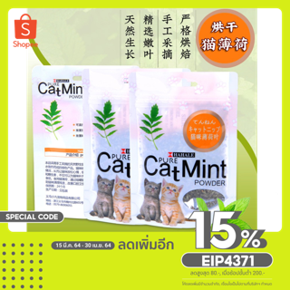 🐱Catnip กัญชาแมว แคตนิป สมุนไพรแมว 5 กรัม / ถุง ผงแคทนิป กัญชาแมวกัญชาแมว แคทนิป ราคาถูก Cat Mint