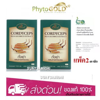 PHYTO GOLD CORDYCEPS ของแท้ 100% ไฟโต โกลด์ ถั่งเช่าผสมสารสกัดชะเอม (สูตรถั่งเช่าเข้มข้น) X2 กล่อง