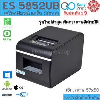 (ส่งด่วน2ชม) กระดาษใบเสร็จความร้อน EasyPrint Thermal Paper 57x50mm ใช้กับเครื่องปริ้นความร้อน 58mm