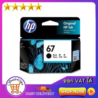 ตลับหมึกพิมพ์ hp 67/ หมึก hp 67/ หมึกปริ้น HP 67 BLACK INK CARTRIDGE INK/ Ink hp 67(ตลับดำ)/ HP 67 COLOUR INK CARTRIDGE