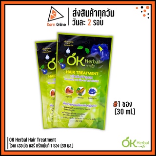 OK Herbal Hair Treatment โอเค เฮอเบิล แฮร์ ทรีทเม้นท์ 1 ซอง (30 มล.)