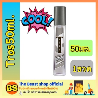 The Beast Shop_(50มล.) Tros Intense Cologne Spray ทรอส โคโลญจน์ น้ำหอมสำหรับผู้ชาย สเปรย์ระงับกลิ่นกาย น้ําหอมผู้ชาย