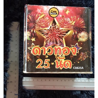 ดาวทอง พลุดอกไม้ไฟ 1 กล่อง 25 นัด จุดแล้วรวยๆปังๆ