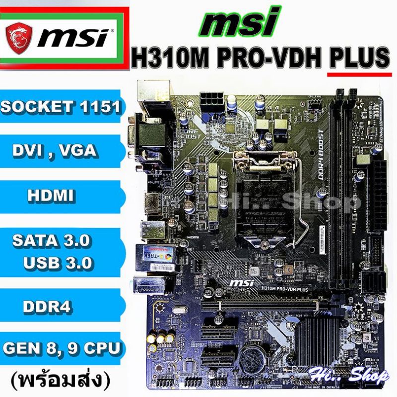 MAINBOARD(เมนบอร์ด) MSI H310M PRO-VDH PLUS Supports Cpu Intel Gen8 Gen9 สินค้ามือสอง ประกัน 30 วัน