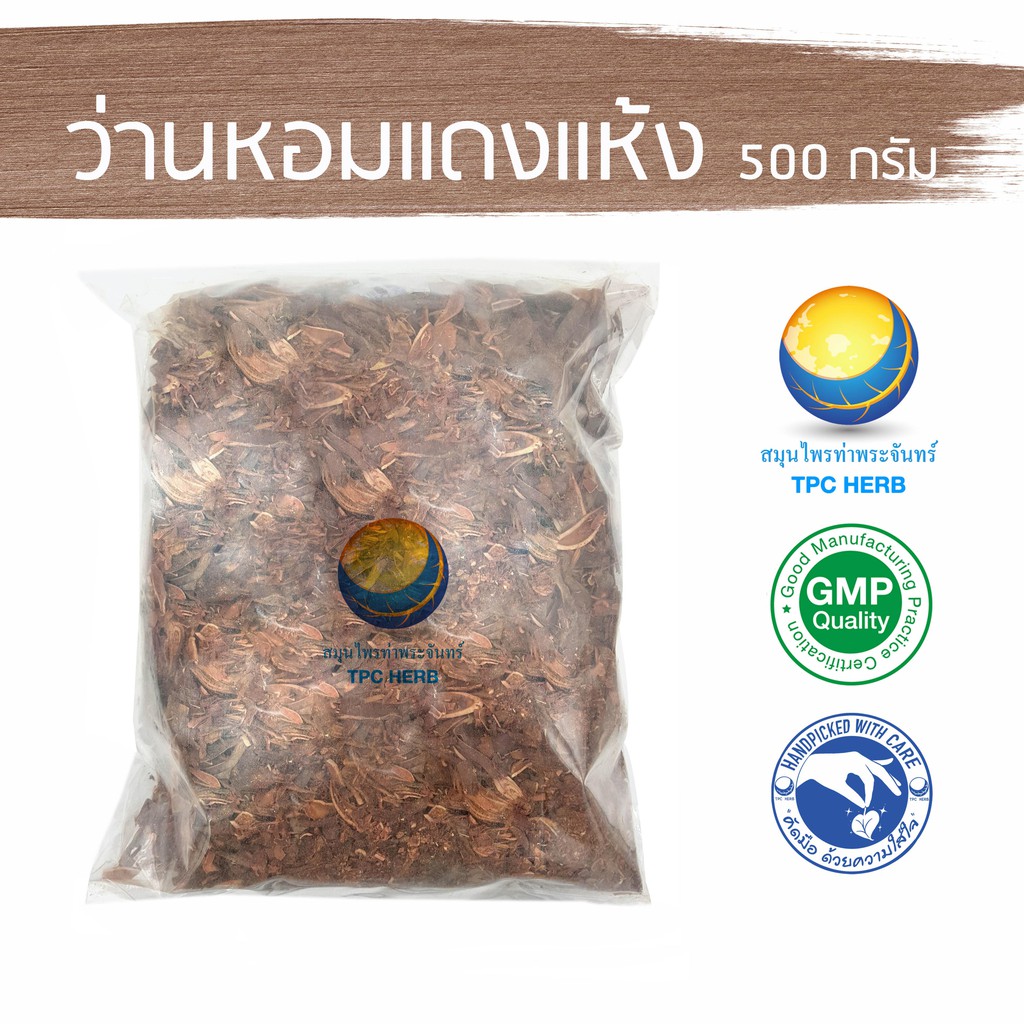 ว่านหอมแดงแห้ง 500 กรัม  / ว่านหอมแดง ว่านหอมแดงแห้ง หอมแดง