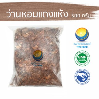 ว่านหอมแดงแห้ง 500 กรัม 125 บาท &lt; ราคาส่งสอบถาม &gt;  / ว่านหอมแดง ว่านหอมแดงแห้ง หอมแดง