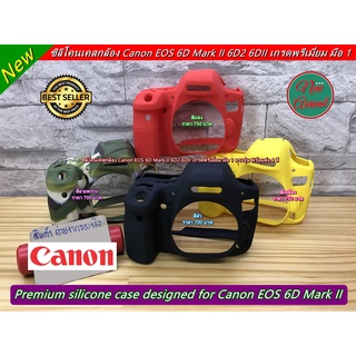 Silicone case Canon 6D (ตัวแรก) &amp; 6D Mark II ปกป้องกล้องจากรอยขีดข่วนอย่างดี