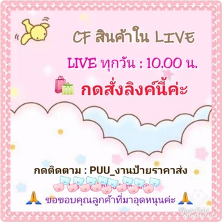 🟢 Live 3 👉กดสั่งลิงค์นี้ค่ะ👈 อ่านเงื่อนไขทั้งหมดก่อนสั่ง