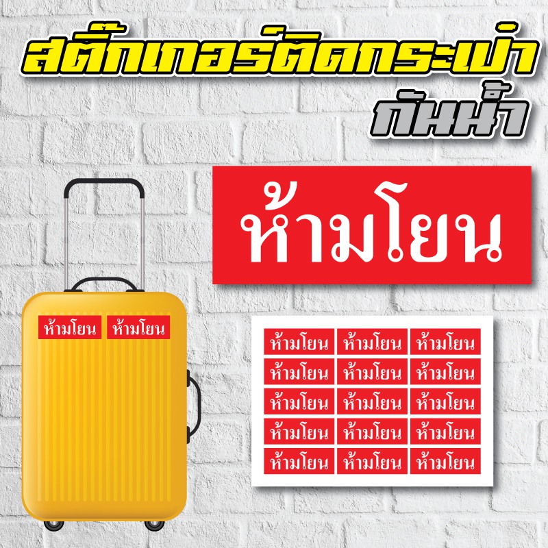 สติ้กเกอร์กันน้้ำ ติดกระเป๋าเดินทาง (FRAGILE) 2 ดวง 1 แผ่น A4 [รหัส A-0028]