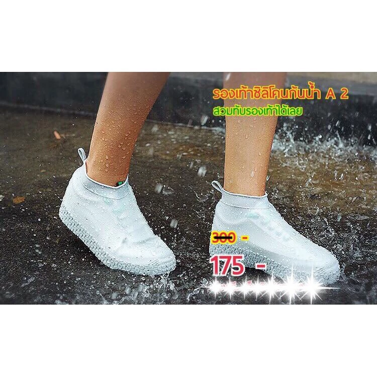 รองเท้าซิลิโคนกันน้ำ