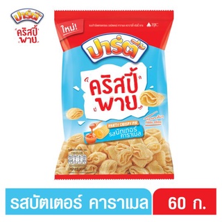 ปาร์ตี้ คริสปี้ พาย ขนมข้าวโพดทอดกรอบ รสบัตเตอร์ คาราเมล 48กรัม