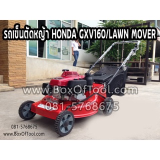 รถเข็นตัดหญ้า HONDA GXV160 / LAWN MOVER