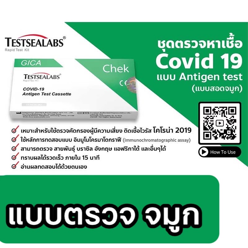 Gica Testsealabs Antigen Test Cassette ATK ชุดตรวจแอนติเจนโควิด19 1 ชุด ...