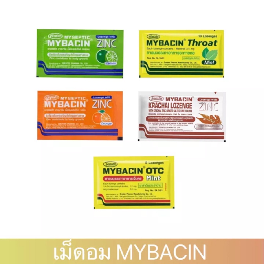 Mybacin Zinc มีให้เลือก lemon / orange/ mint / throat /otc มายบาซิน ช่วยบรรเทาอาการ เจ็บคอได้เป็นอย่างดี