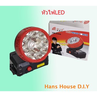 YASIDA หัวไฟ ไฟฉาย LED YD-3309 มีแบตพร้อมชาร์จไฟในตัว ประหยัดไฟ ใช้ได้ยาวนาน